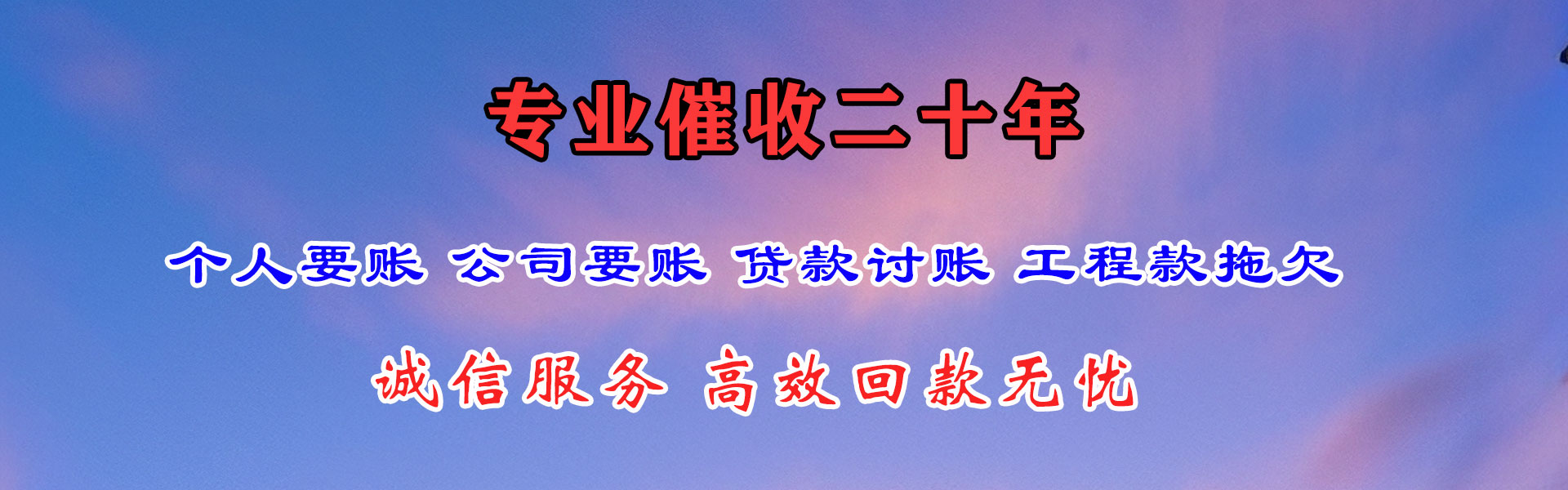 丰顺追账公司